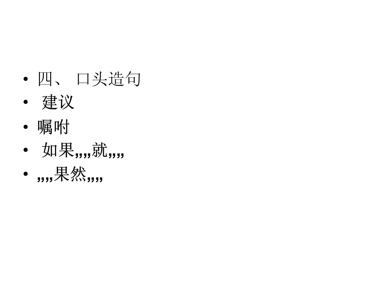如果就的造句