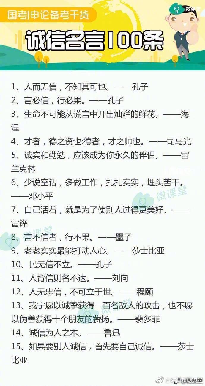 诚实守信的名言名句