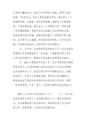 年终总结开头结尾