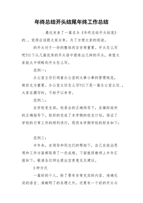 年终总结开头结尾