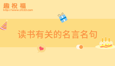 分享名言