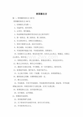 分享名言