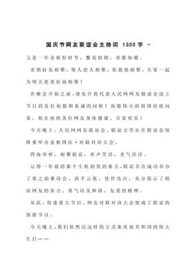国庆节主持人演讲稿
