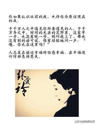 张爱玲的名言名句
