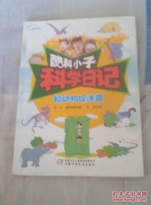捉迷藏的日记