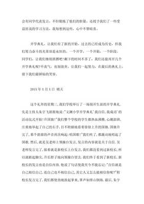 小学三年级开学日记