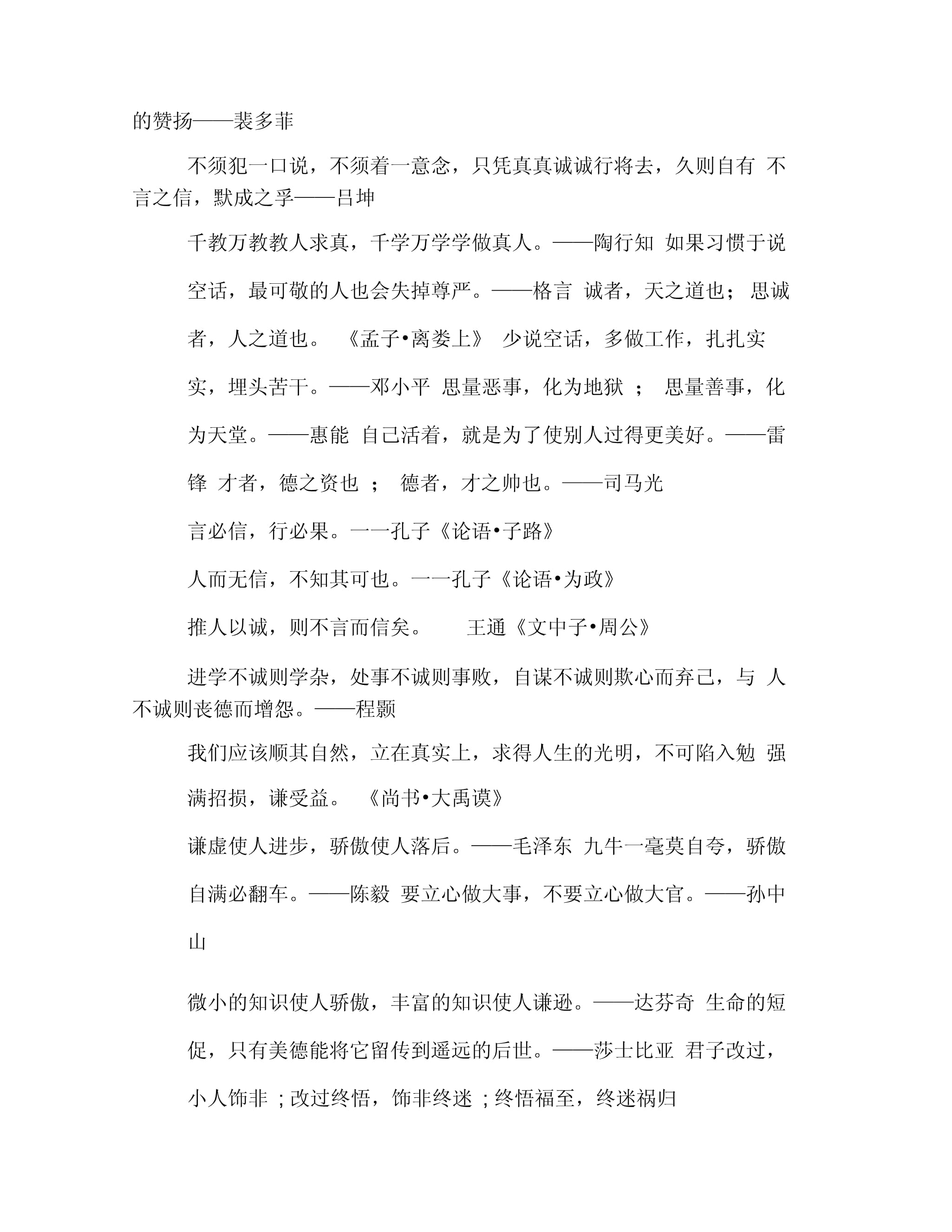 鼓励自己的名人名言