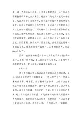 办公室文员工作日记
