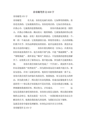 青春随笔200字