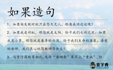 如果就的造句