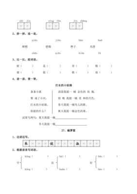 小学二年级课时练答案
