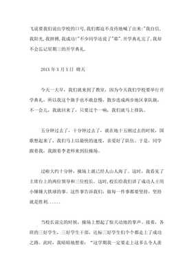 小学三年级开学日记