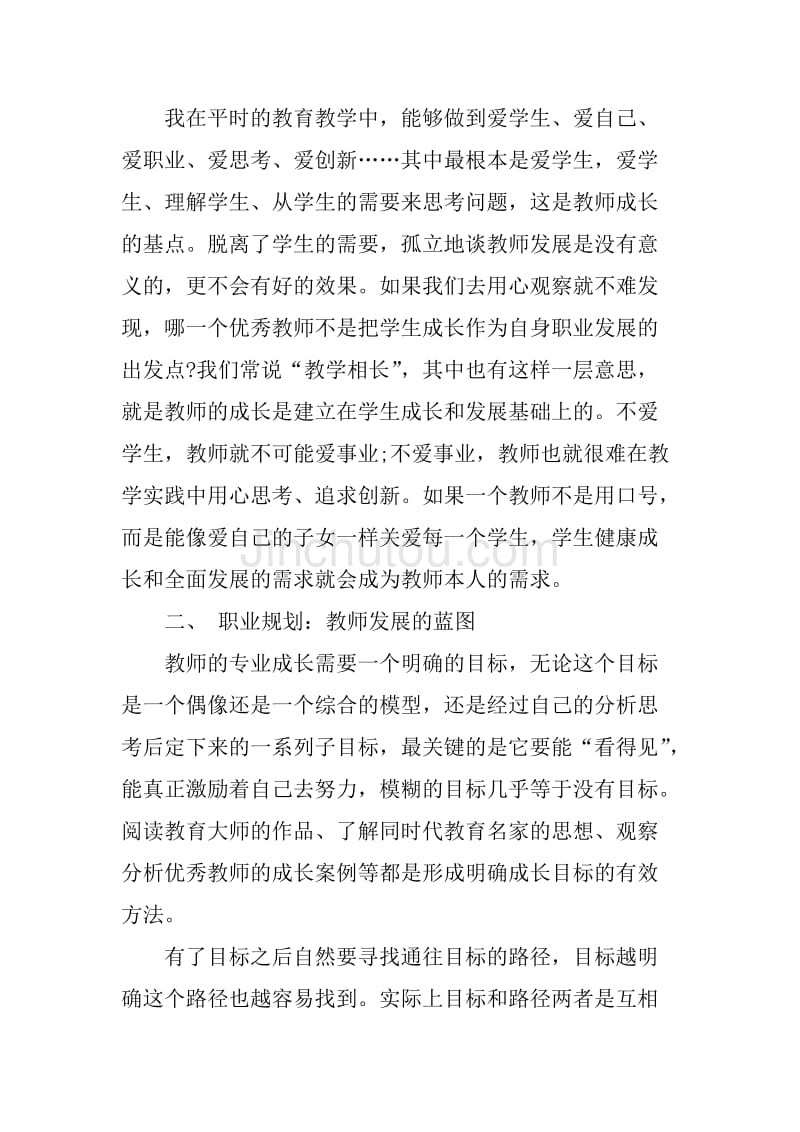 自我成长心理分析报告
