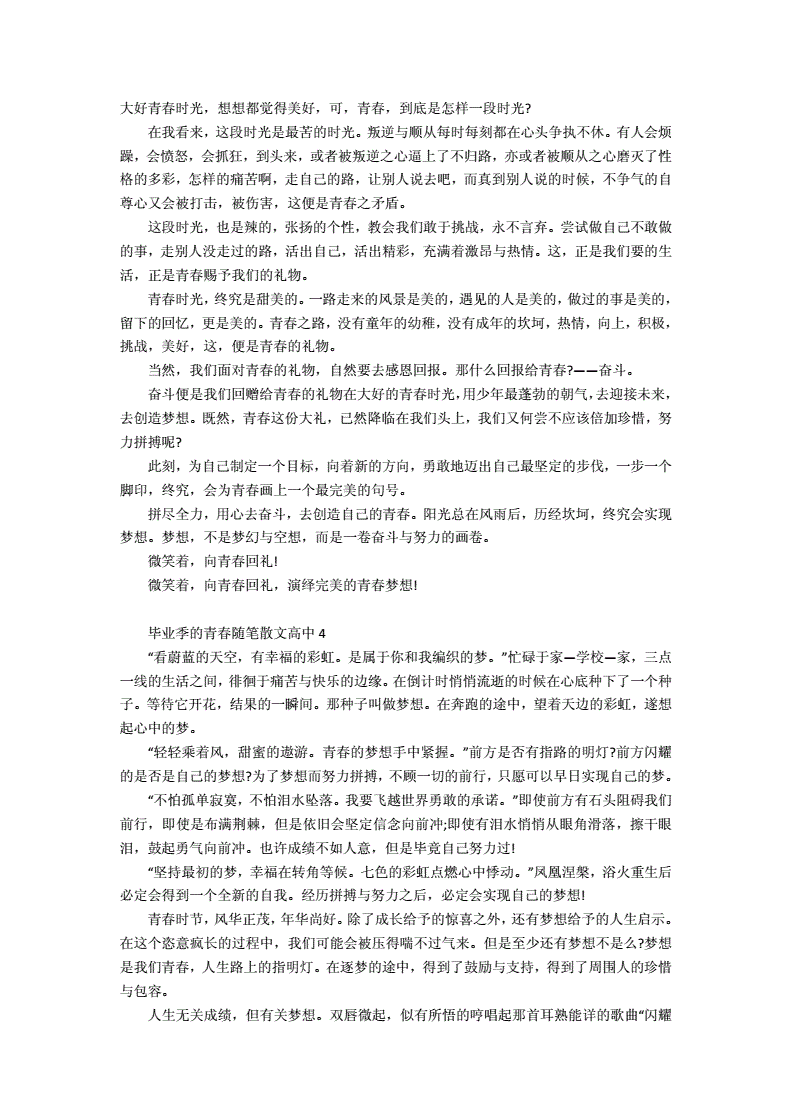 青春随笔200字
