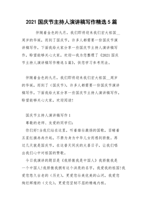 国庆节主持人演讲稿