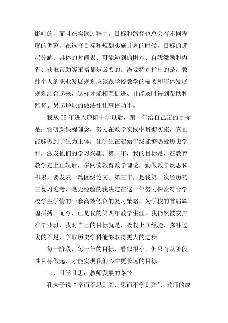 自我成长心理分析报告