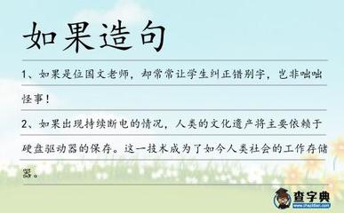 如果就的造句