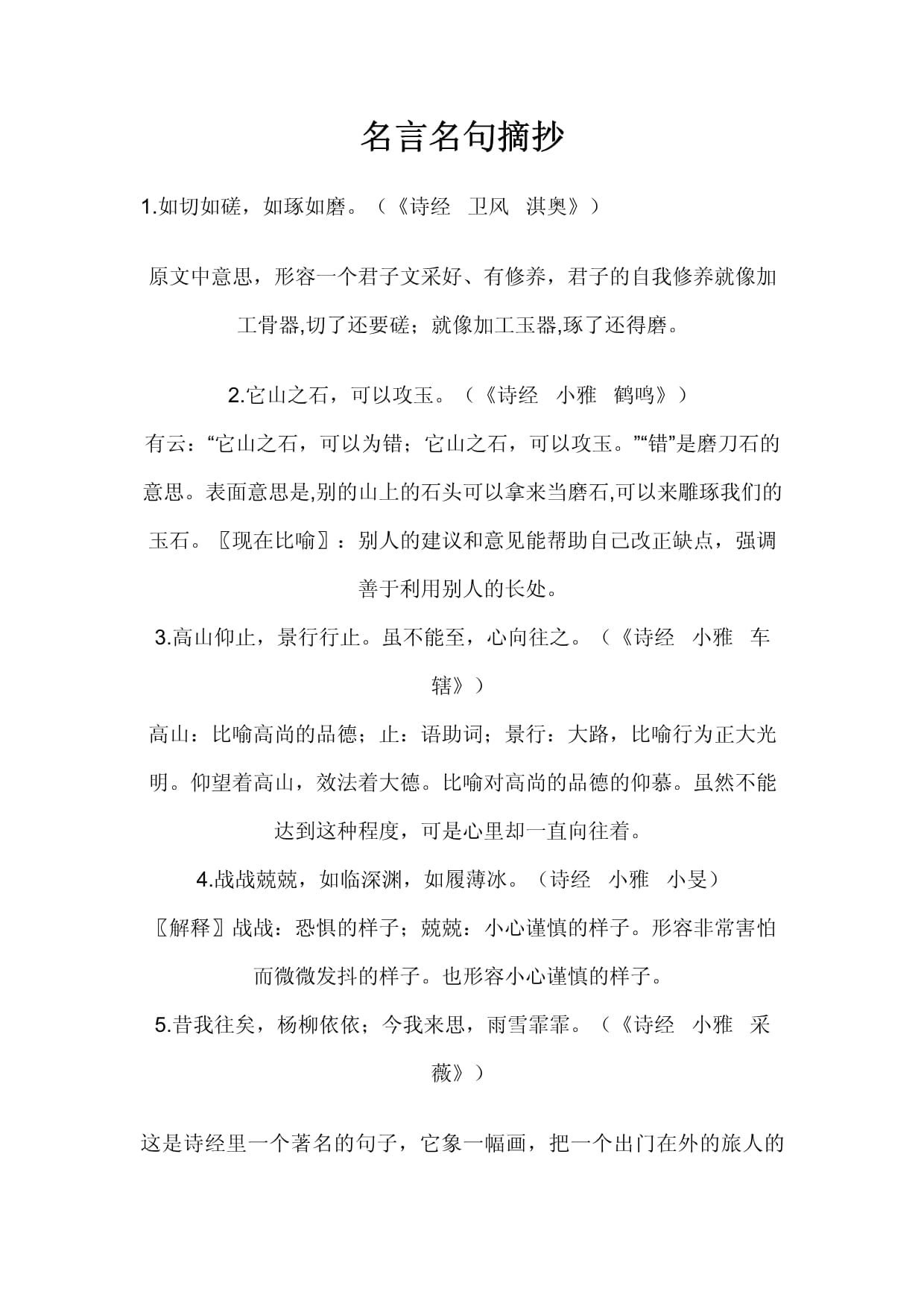 鼓励自己的名人名言