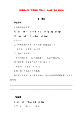 小学二年级课时练答案