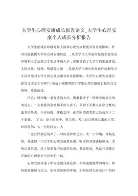 自我成长心理分析报告