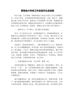 年终总结开头结尾
