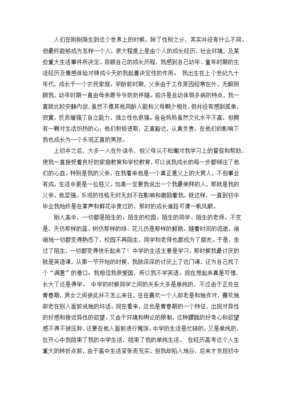 自我成长心理分析报告