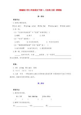 小学二年级课时练答案
