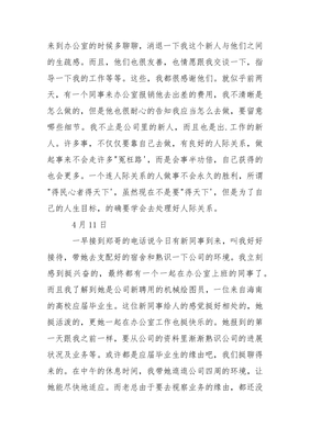 办公室文员工作日记