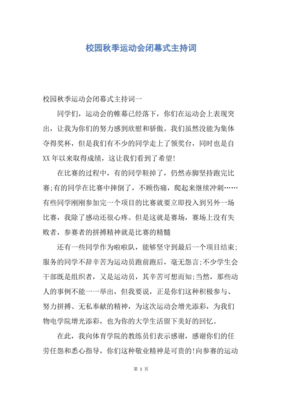 国庆节主持人演讲稿