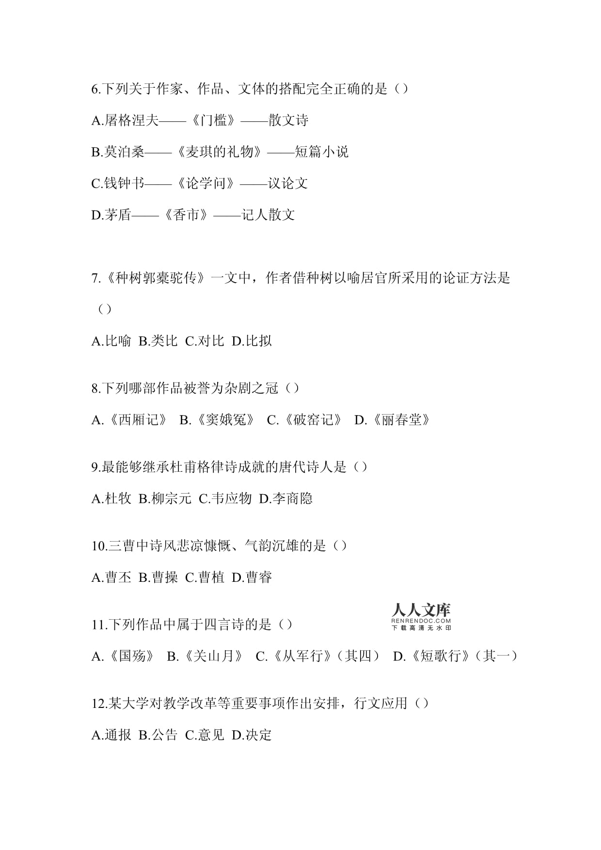 关于成都的散文