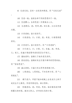 突开头的成语