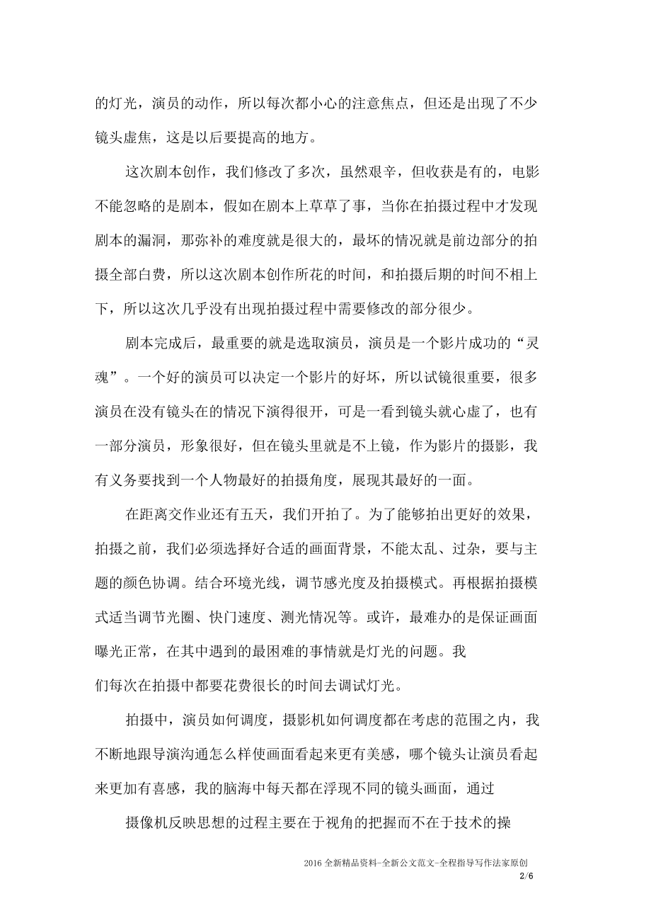 微电影心得