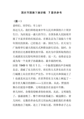 国庆节主持人演讲稿
