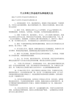 年终总结开头结尾