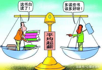 读书无用论