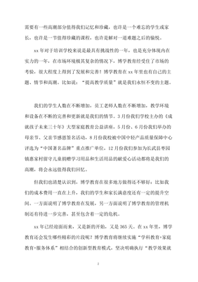 技术培训总结范文