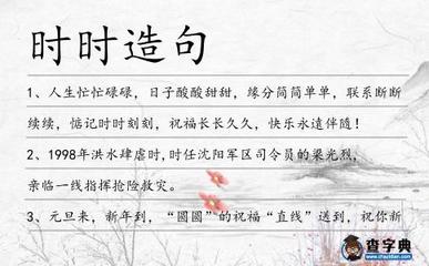 时时刻刻造句