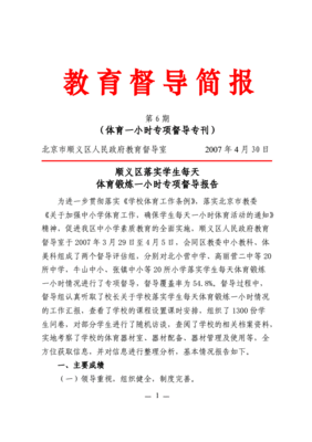 简报开头怎么写