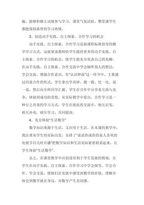 认识钟表教学反思