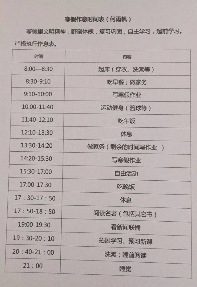 二年级作息时间表图片