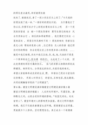 优秀宿舍演讲稿