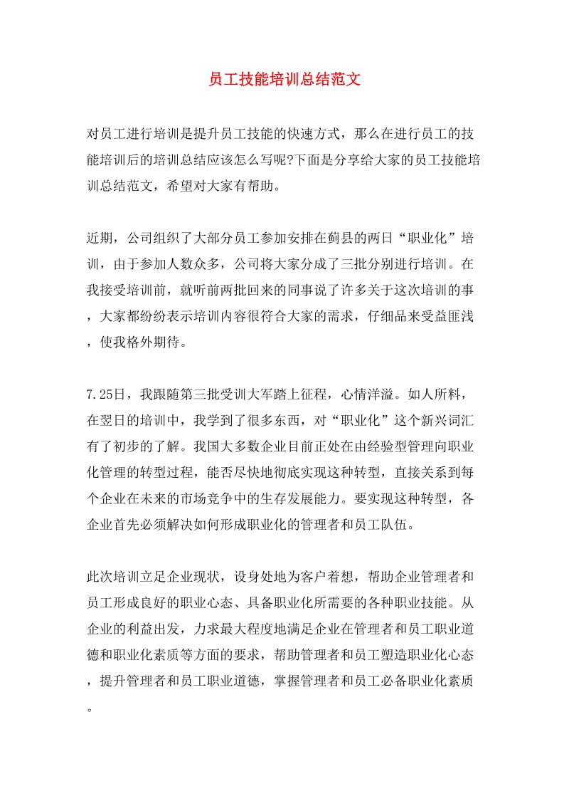 技术培训总结范文