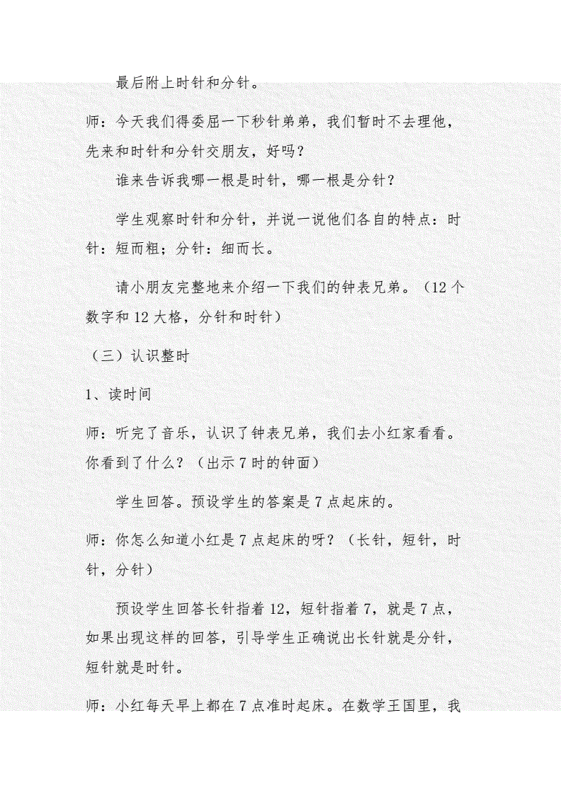 认识钟表教学反思