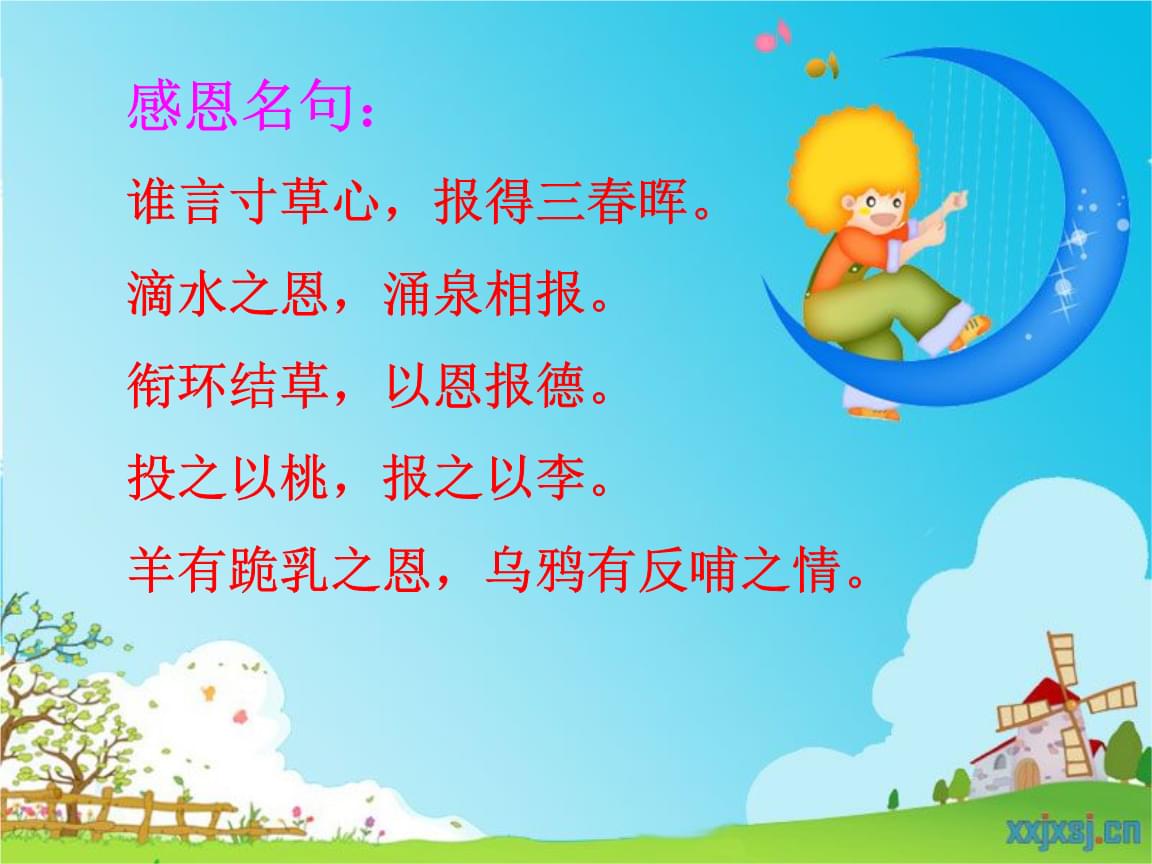 与感恩有关的名言
