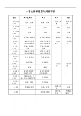 二年级作息时间表图片