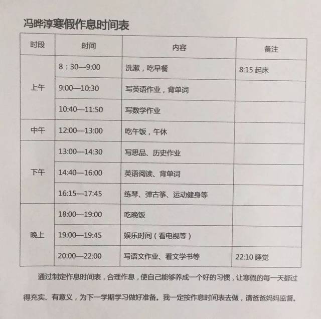 二年级作息时间表图片