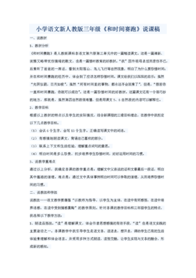 关于珍惜时间的散文