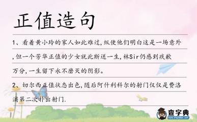 正值造句