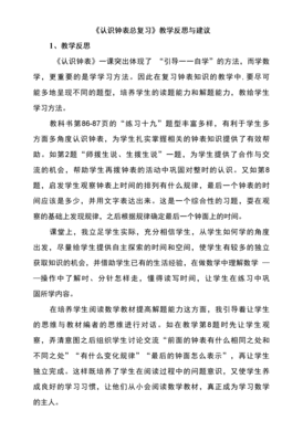 认识钟表教学反思