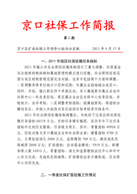 简报开头怎么写